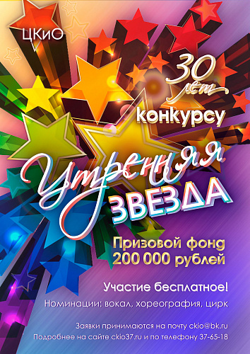 Информация для участников "Утренней звезды"