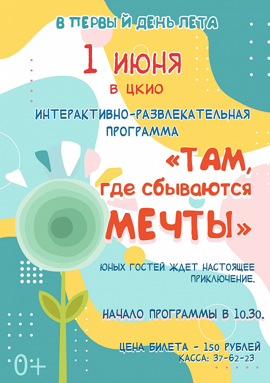 Первый день лета вместе с ЦКиО!