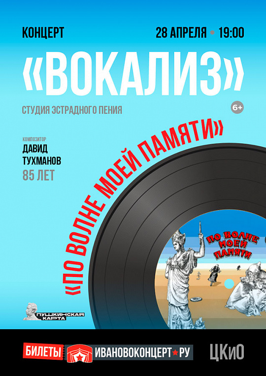 Концерт "По волне моей памяти"