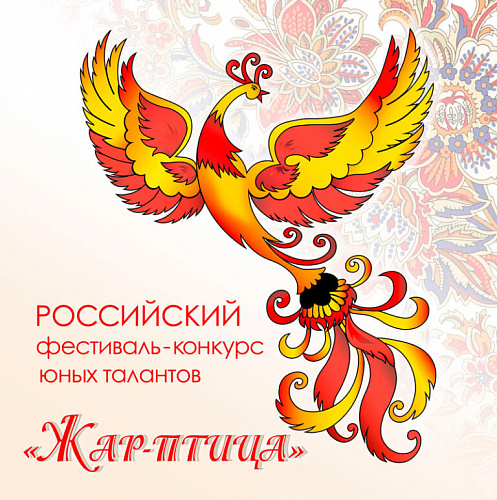 Жар-птица 2022