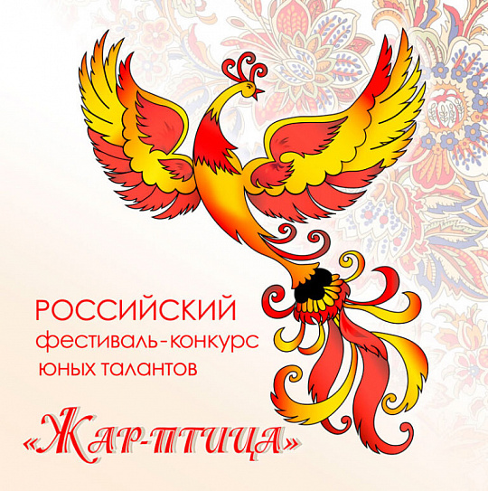 Жар-птица 2022