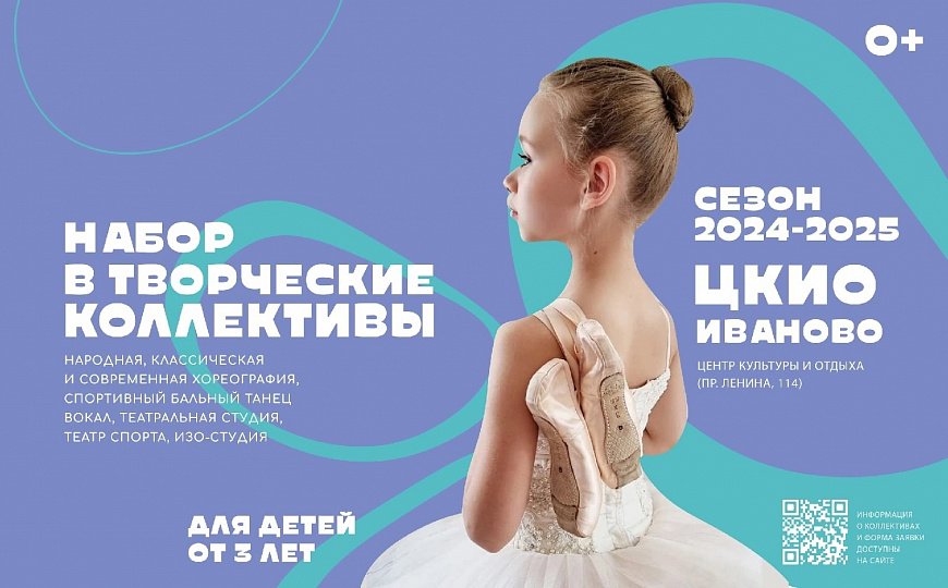 НАБОР В ТВОРЧЕСКИЕ КОЛЛЕКТИВЫ