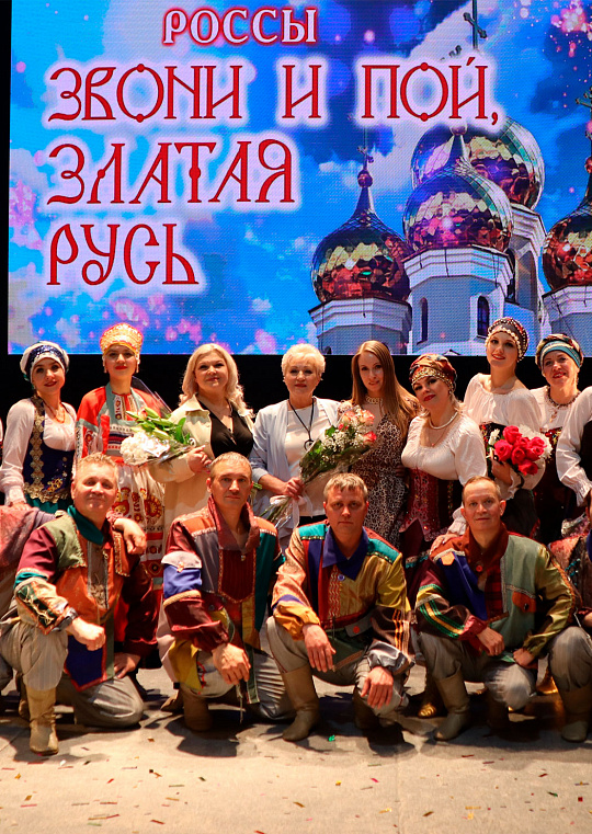 Возрождение ансамбля "Россы"