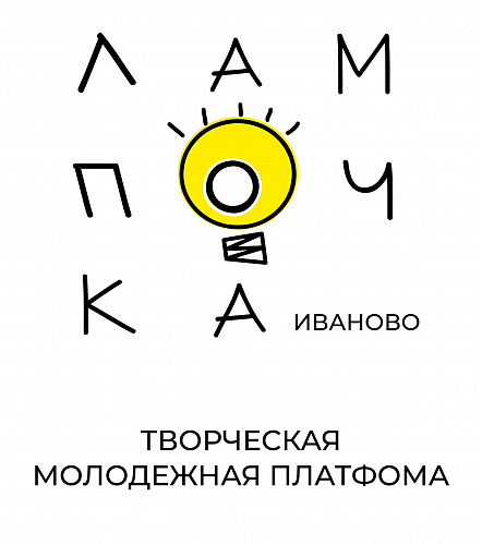 ОТКРЫТА РЕГИСТРАЦИЯ ТВОРЧЕСКАЯ МОЛОДЕЖНАЯ ПЛАТФОРМА "ЛАМПОЧКА" ХОРЕОГРАФИЯ
