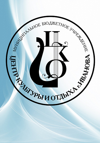План мероприятий ЦКиО
