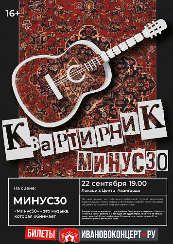 22 СЕНТЯБРЯ - МИНУС 30