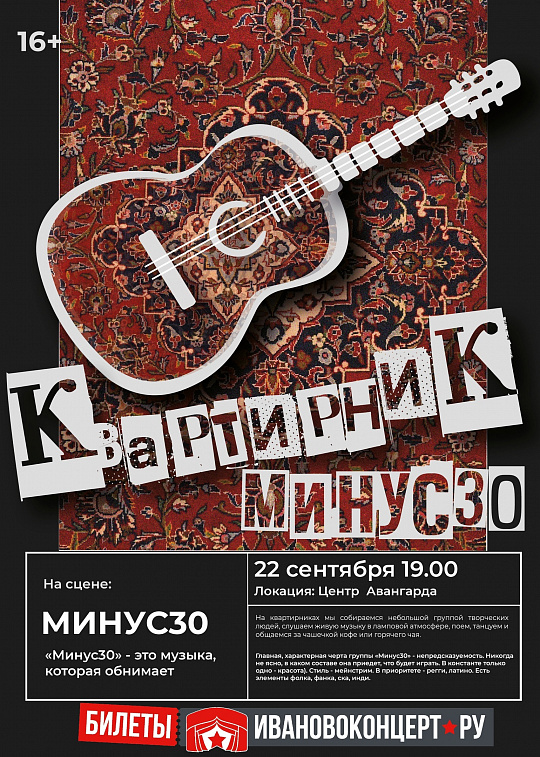 22 СЕНТЯБРЯ - МИНУС 30