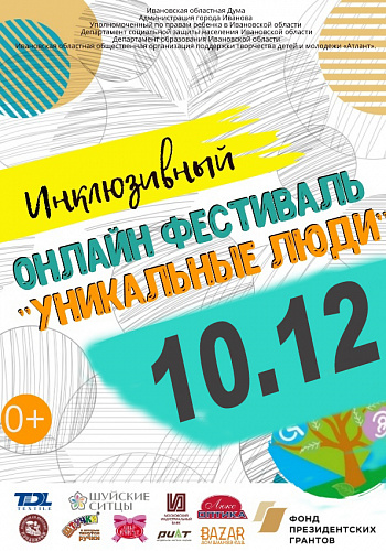 Программа «Уникальные люди» на 10 декабря