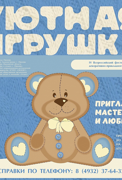 Уютная игрушка 2024