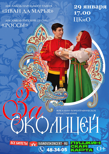 "За околицей"