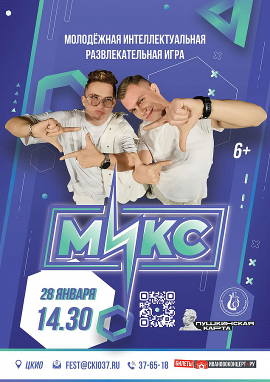 Игра "Микс": колледжи