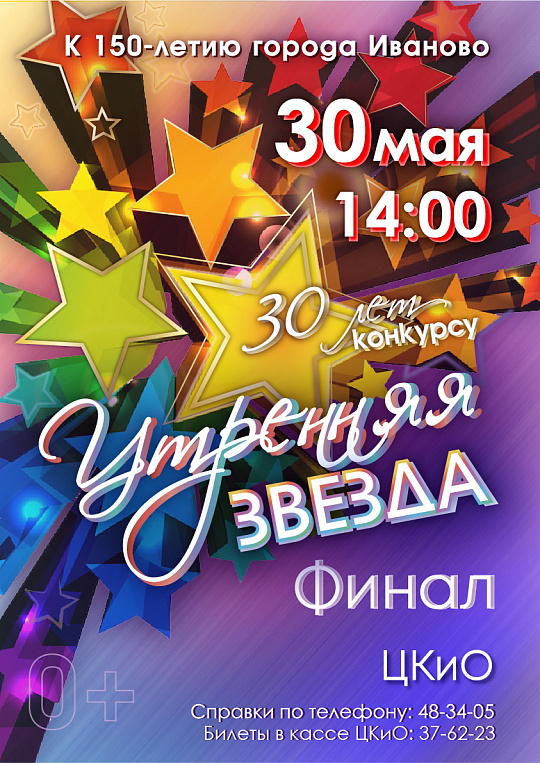 Финал конкурса «Утренняя звезда - 2021»