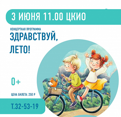 ЗДРАВСТВУЙ, ЛЕТО! ПРОГРАММА ДЛЯ ШКОЛЬНЫХ ЛАГЕРЕЙ