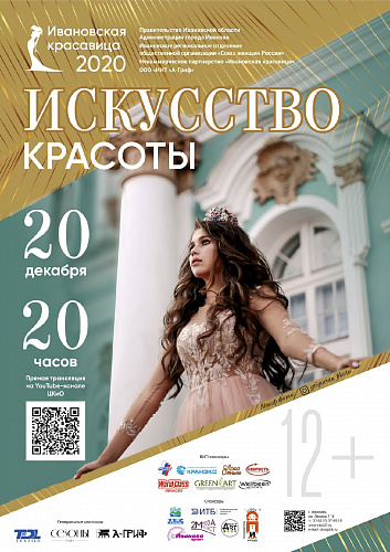 Финал конкурса "Ивановская красавица"