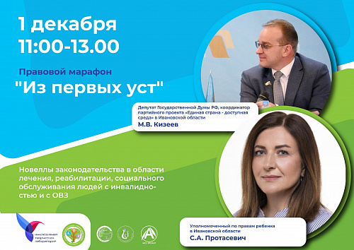 ПРАВОВОЙ МАРАФОН «ИЗ ПЕРВЫХ УСТ»