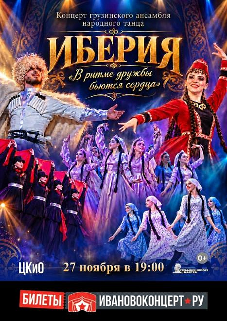 «В ритме  дружбы бьются сердца» 27 ноября в  19:00 