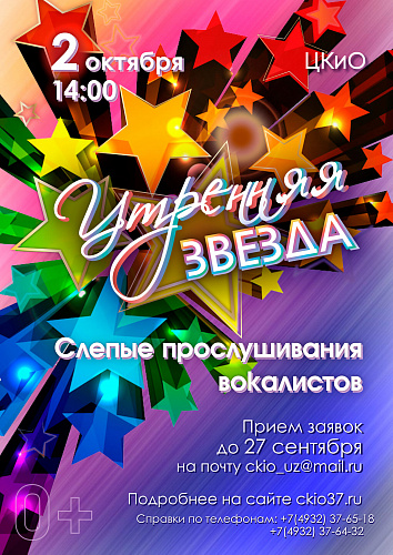 Утренняя звезда