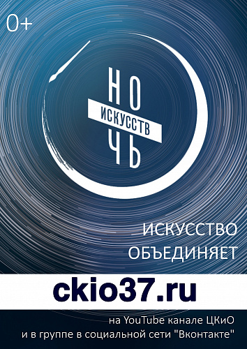 Ночь искусств в ЦКиО
