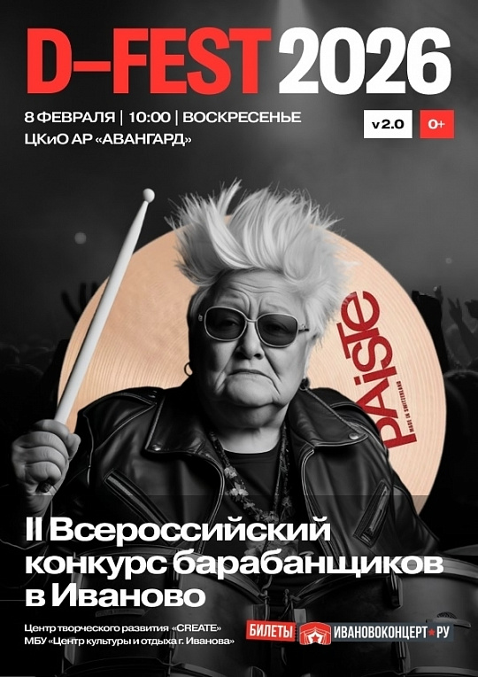 Конкурс барабанщиков  D - Fest 2026