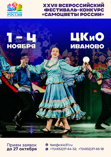 Приём заявок на "Самоцветы России"