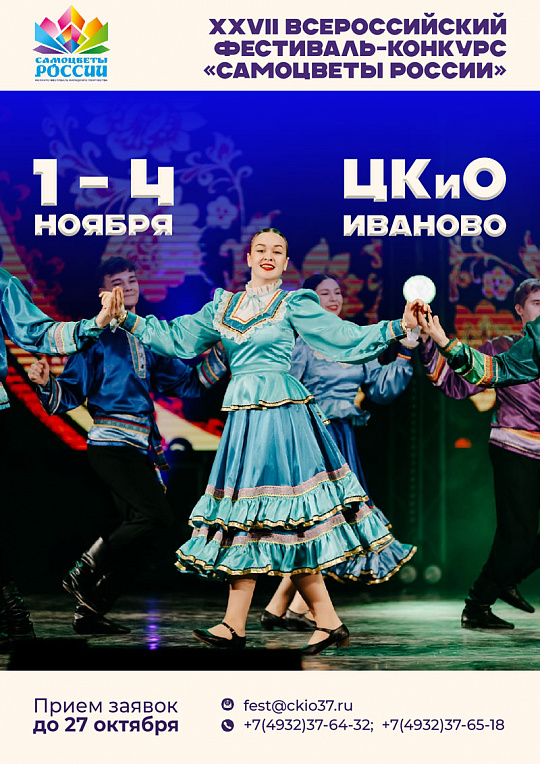 Приём заявок на "Самоцветы России"