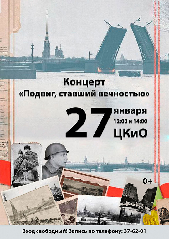 Подвиг, ставший вечностью