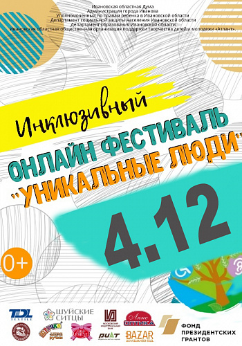 Программа "Уникальные люди" на 4 декабря