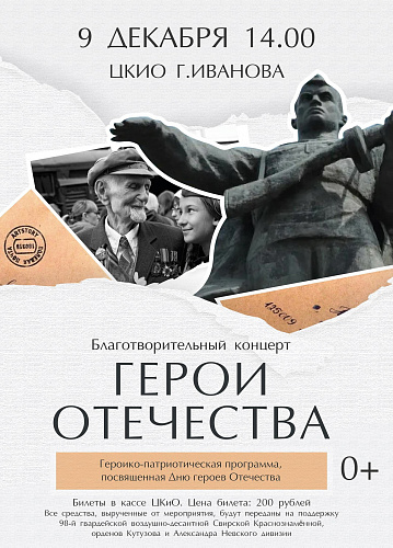 ГЕРОИКО-ПАТРИОТИЧЕСКАЯ ПРОГРАММА «ГЕРОИ ОТЕЧЕСТВА»
