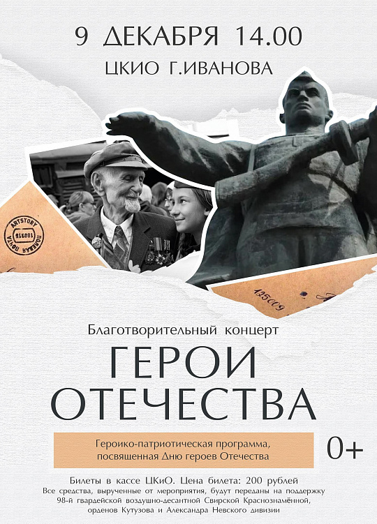 ГЕРОИКО-ПАТРИОТИЧЕСКАЯ ПРОГРАММА «ГЕРОИ ОТЕЧЕСТВА»