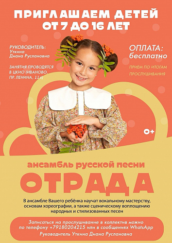 АНСАМБЛЬ РУССКОЙ ПЕСНИ "ОТРАДА" ЖДЕТ ЮНЫЕ ТАЛАНТЫ