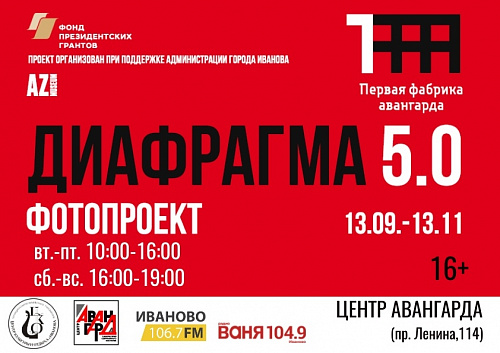Выставка Диафрагма 5.0