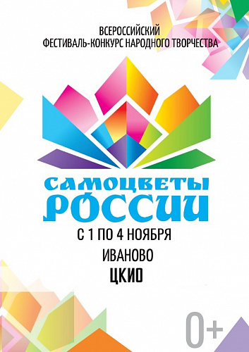 Праздник народного творчества в ЦКиО