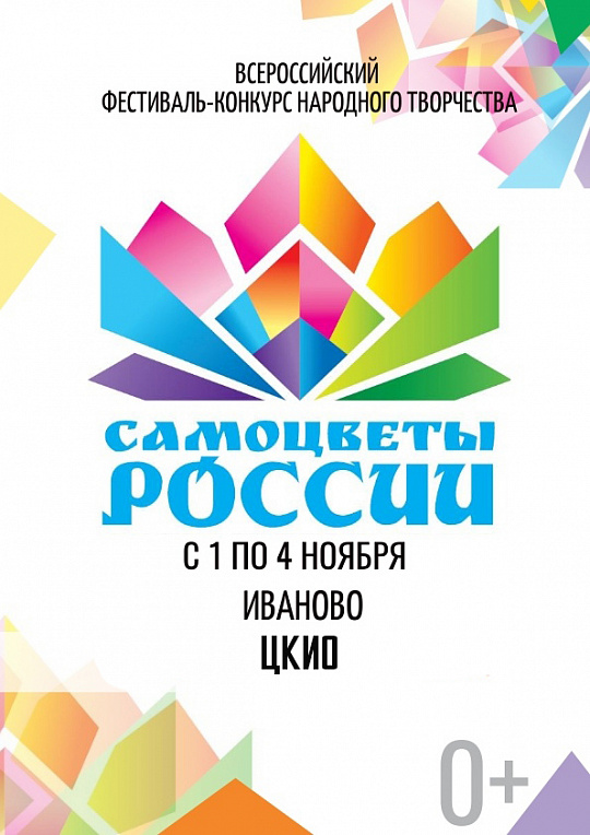 Праздник народного творчества в ЦКиО