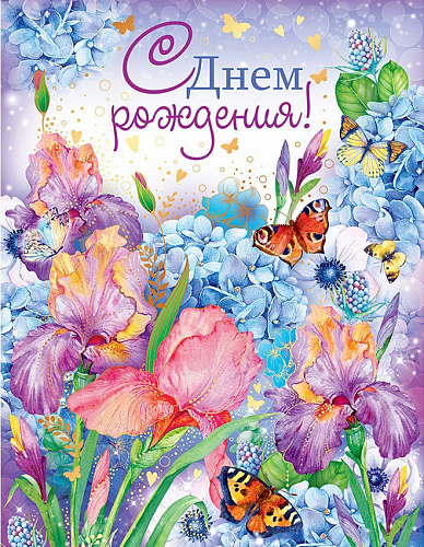 Поздравление