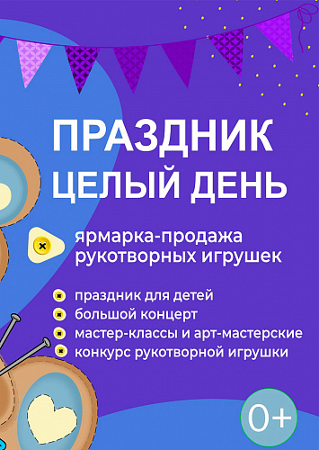 Ярмарка "Уютная игрушка"