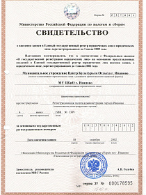 Свидетельство ОГН