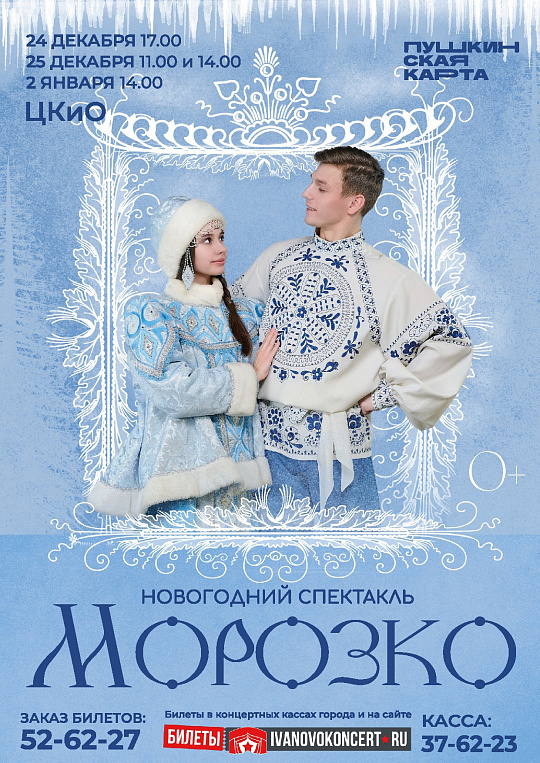 Новогодний спектакль "Морозко"