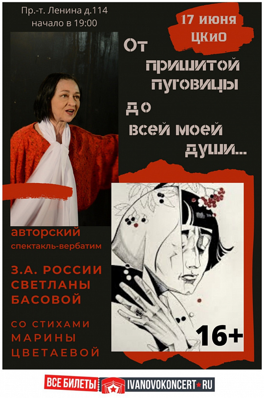 Спектакль-вербатим «От пришитой пуговицы до всей моей души»
