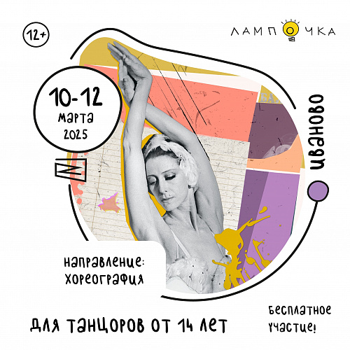 ИЗМЕНЕНИЯ В ПРОГРАММЕ ТВОРЧЕСКОЙ МОЛОДЕЖНОЙ ПЛАТФОРМЫ "ЛАМПОЧКА"