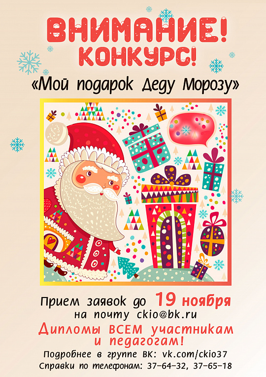 КОНКУРС «Мой подарок Деду Морозу»! ДИПЛОМЫ всем!