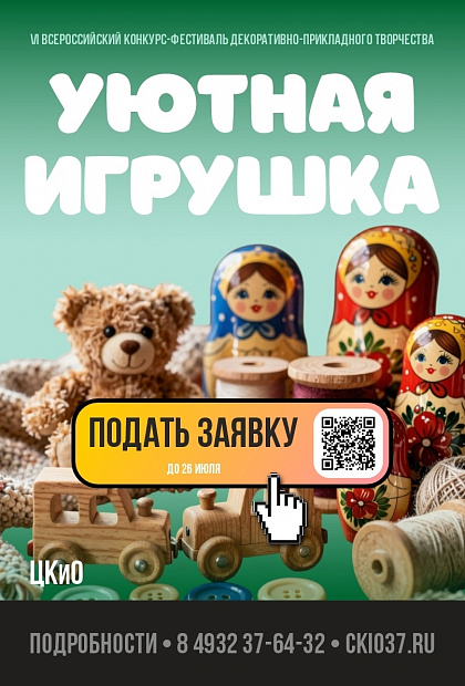 Уютная игрушка 2026