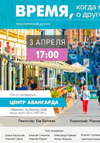 Спектакль «Время, когда мы ничего друг о друге не знали»