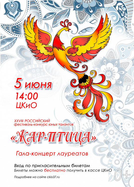 Гала-концерт лауреатов фестиваля "Жар-птица"