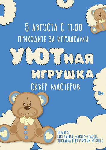 ПРИХОДИТЕ ЗА ИГРУШКАМИ!