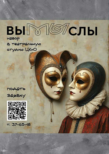 Приглашаем в студию "Вымыслы"!