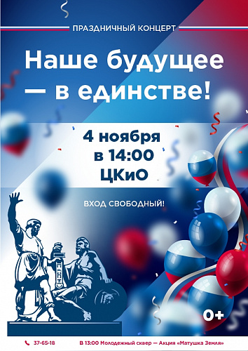 Ко Дню народного единства
