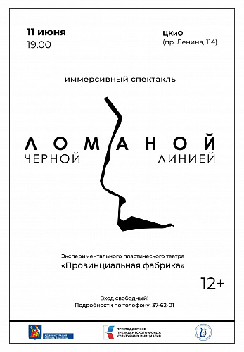 Ломаной черной линией