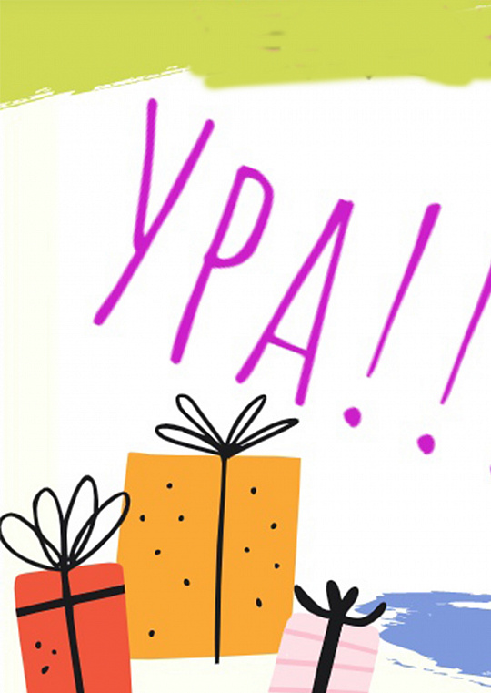 Ура! Занятия возобновляются!