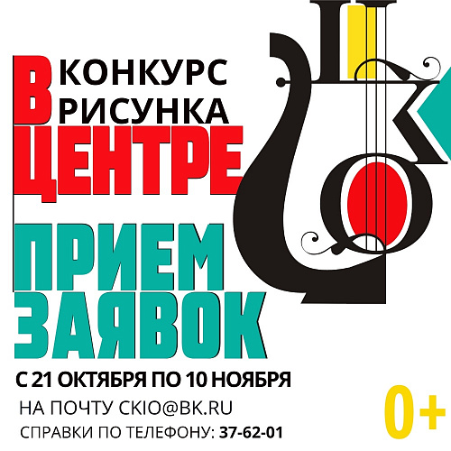 Конкурс рисунков "В центре..."