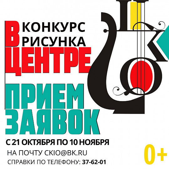 Конкурс рисунков "В центре..."